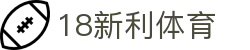 18新利体育-18新利体育官方网站-18LUCKSPORTS"